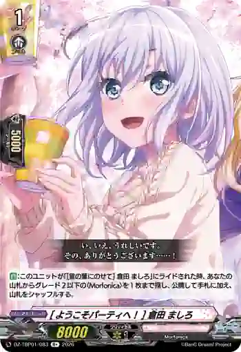 DZ-TBP01/083 [ようこそパーティへ！] 倉田 ましろ