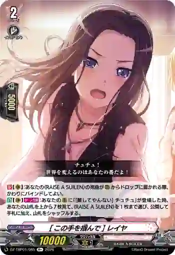 DZ-TBP01/085 [この手を掴んで] レイヤ