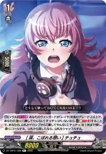 DZ-TBP01/086 [涙、こぼれる想い] チュチュ