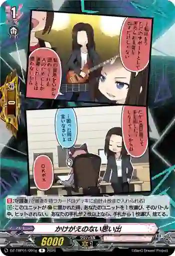 DZ-TBP01/091g かけがえのない思い出