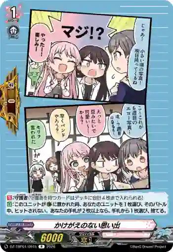 DZ-TBP01/091h かけがえのない思い出