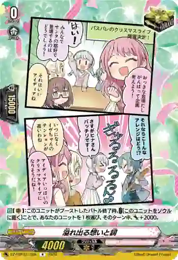 DZ-TBP01/092c 溢れ出る想いと詞