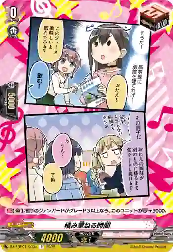 DZ-TBP01/093a 積み重ねる時間