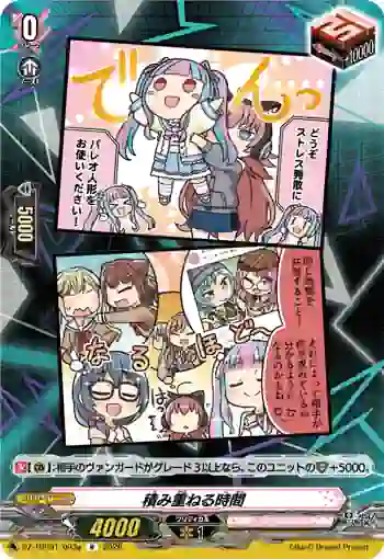 DZ-TBP01/093g 積み重ねる時間