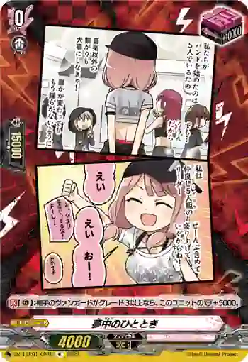 DZ-TBP01/094b 夢中のひととき