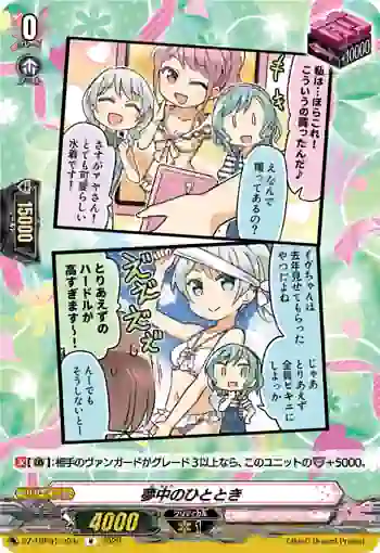 DZ-TBP01/094c 夢中のひととき