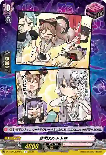 DZ-TBP01/094d 夢中のひととき