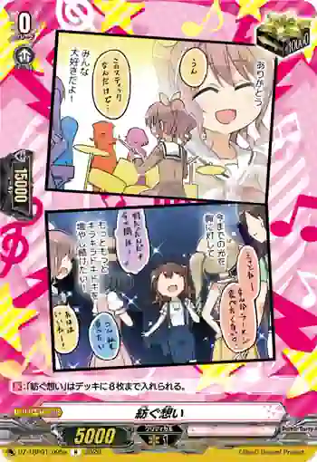 DZ-TBP01/095a 紡ぐ想い