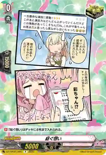 DZ-TBP01/095c 紡ぐ想い