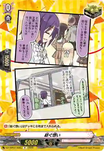 DZ-TBP01/095e 紡ぐ想い