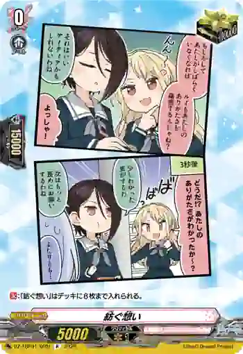 DZ-TBP01/095f 紡ぐ想い