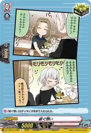 DZ-TBP01/095h 紡ぐ想い