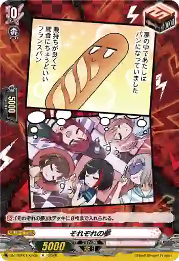 DZ-TBP01/096b それぞれの夢