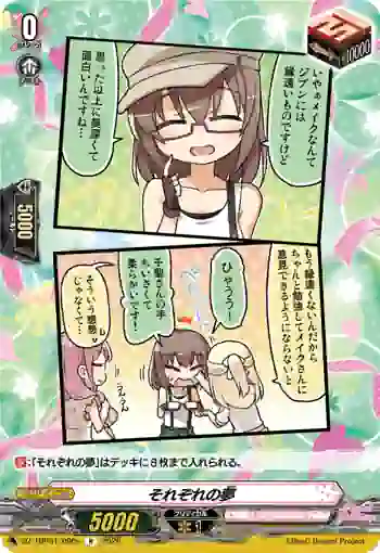 DZ-TBP01/096c それぞれの夢