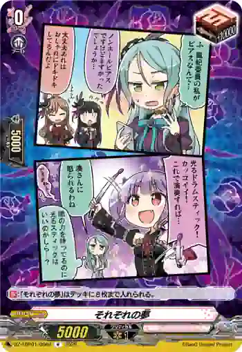 DZ-TBP01/096d それぞれの夢