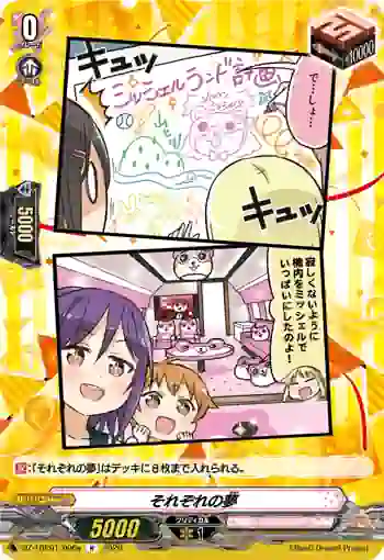 DZ-TBP01/096e それぞれの夢