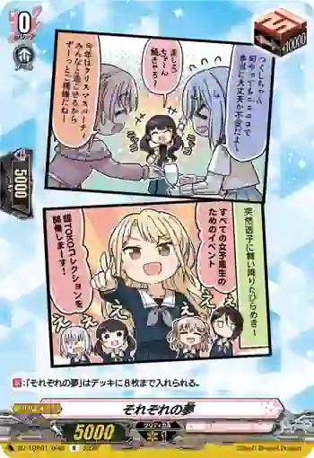 DZ-TBP01/096f それぞれの夢