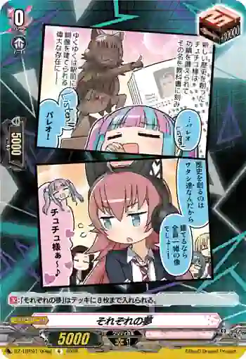 DZ-TBP01/096g それぞれの夢