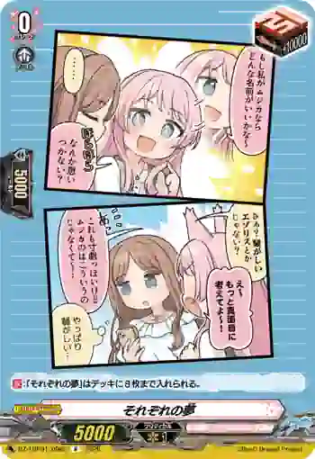 DZ-TBP01/096h それぞれの夢