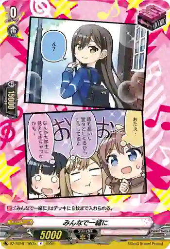DZ-TBP01/097a みんなで一緒に