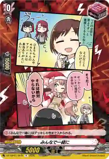 DZ-TBP01/097b みんなで一緒に