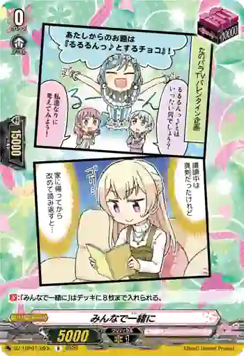 DZ-TBP01/097c みんなで一緒に