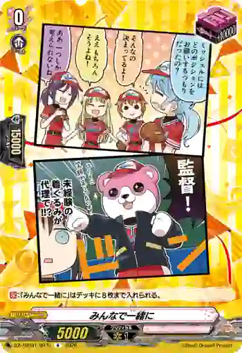 DZ-TBP01/097e みんなで一緒に