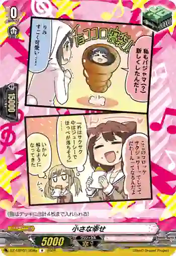 DZ-TBP01/098a 小さな幸せ