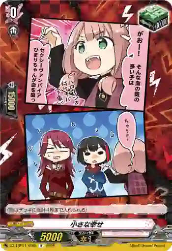 DZ-TBP01/098b 小さな幸せ