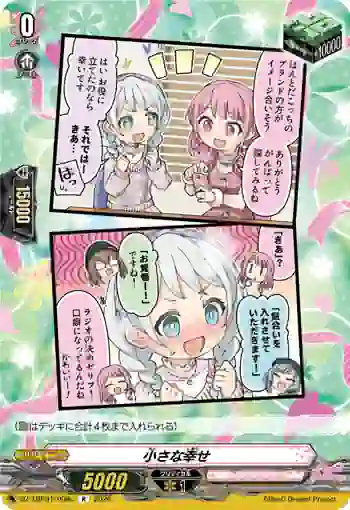 DZ-TBP01/098c 小さな幸せ