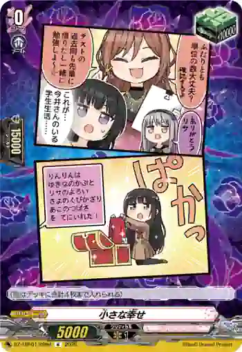 DZ-TBP01/098d 小さな幸せ