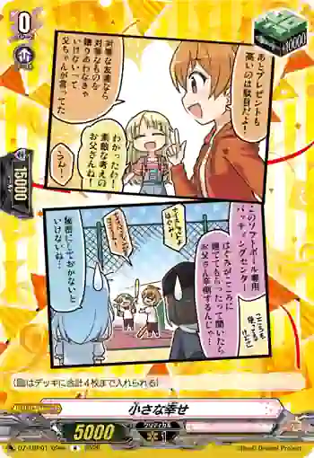 DZ-TBP01/098e 小さな幸せ