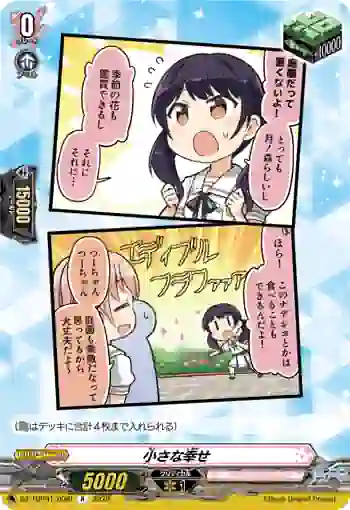 DZ-TBP01/098f 小さな幸せ