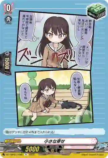 DZ-TBP01/098h 小さな幸せ