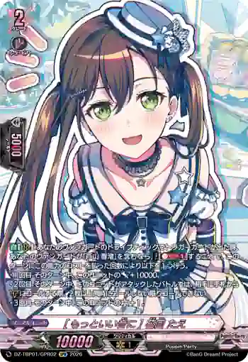 DZ-TBP01/GPR02 [もっといい音に] 花園 たえ
