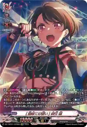 DZ-TBP01/GPR06 [最果ての誓い] 美竹 蘭