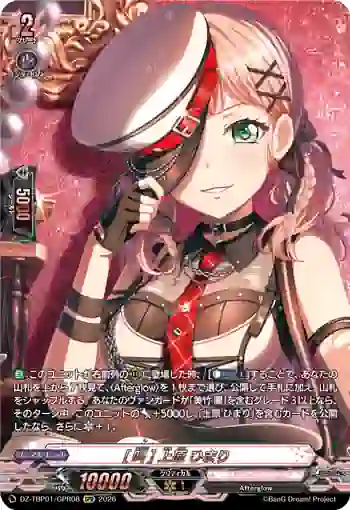 DZ-TBP01/GPR08 [叫] 上原 ひまり