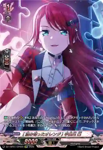 DZ-TBP01/GPR09 [澄み切ったオレンジ] 宇田川 巴