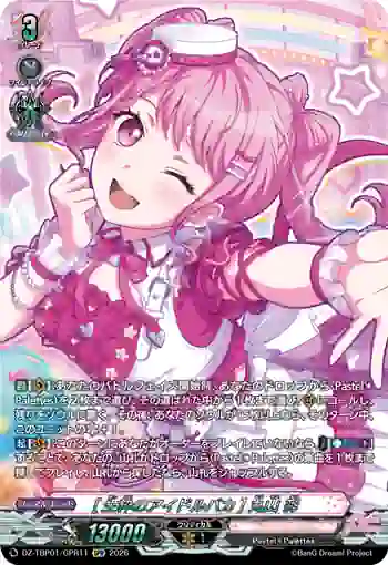 DZ-TBP01/GPR11 [生粋のアイドルバカ] 丸山 彩