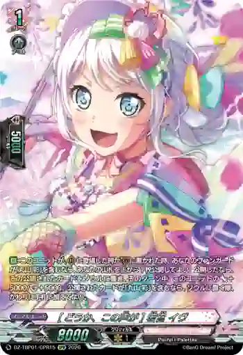 DZ-TBP01/GPR15 [どうか、この声が] 若宮 イヴ