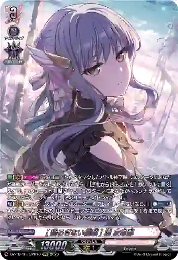DZ-TBP01/GPR16 [揺るぎない信頼] 湊 友希那