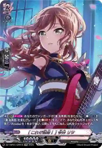 DZ-TBP01/GPR18 [これぞ運命！] 今井 リサ