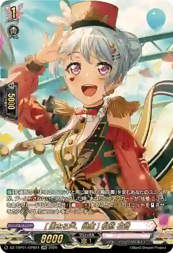DZ-TBP01/GPR24 [重なる声、幾重] 松原 花音