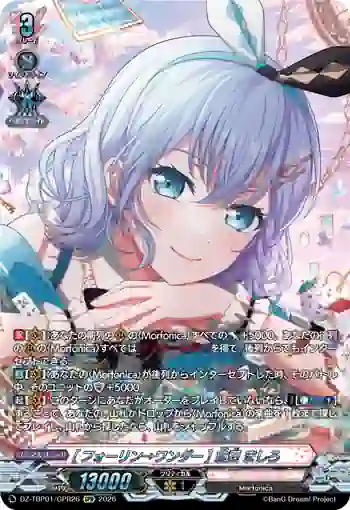 DZ-TBP01/GPR26 [フォーリン→ワンダー] 倉田 ましろ