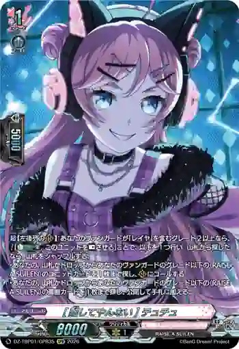 DZ-TBP01/GPR35 [離してやんない] チュチュ