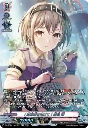 DZ-TBP01/GPR36 [路地裏を抜けて] 高松 燈