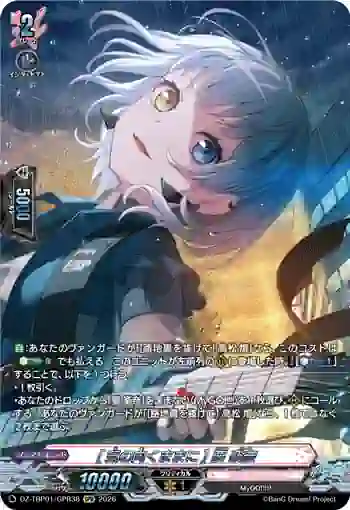 DZ-TBP01/GPR38 [気の向くままに] 要 楽奈