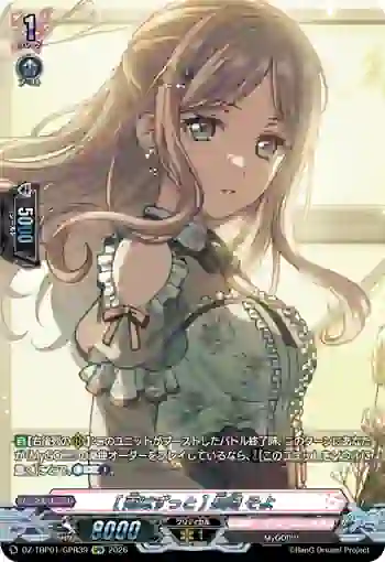 DZ-TBP01/GPR39 [雨はずっと] 長崎 そよ