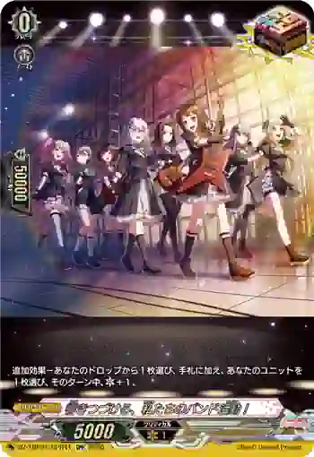DZ-TBP01/GPR41 響きつづける、私たちのバンド活動！