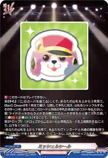 DZ-TBP01/GPR42 ミッシェルシール